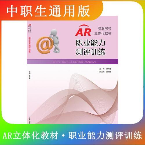 中职生通用版  职业能力测评训练(无答案)