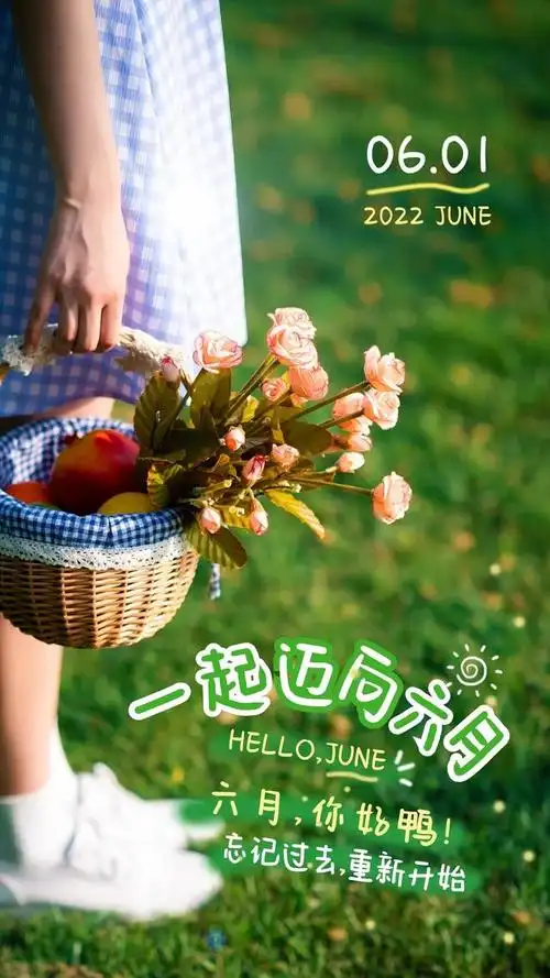 6月你好图片配图高清唯美简单带字六月朋友圈抖音文案短句语录
