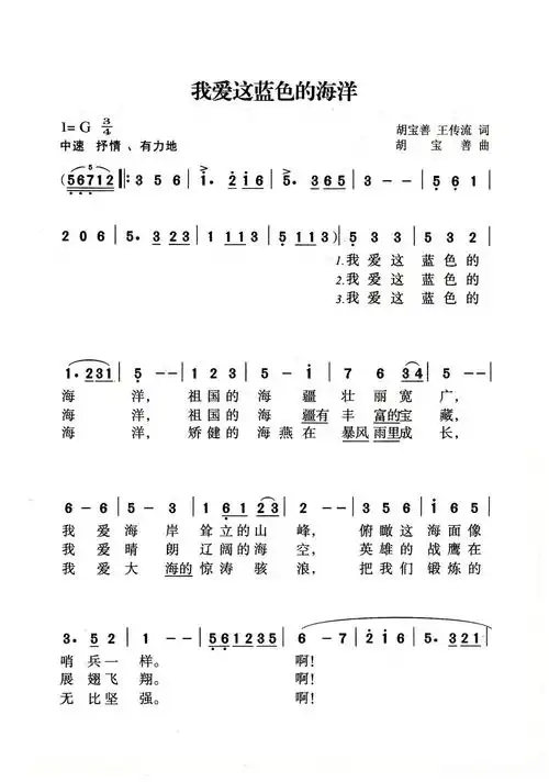 我爱这蓝色的海洋(老人适用)简谱 - 曲谱歌词网
