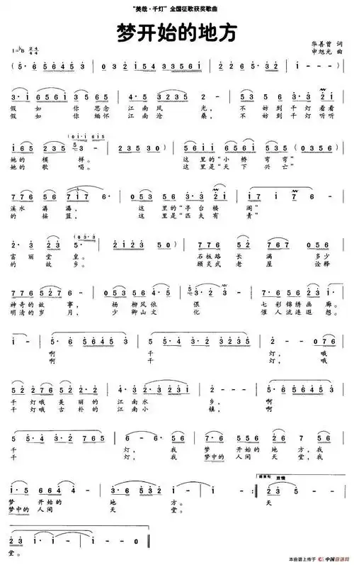 梦开始的地方(华善曾词 申旭光曲)_简谱