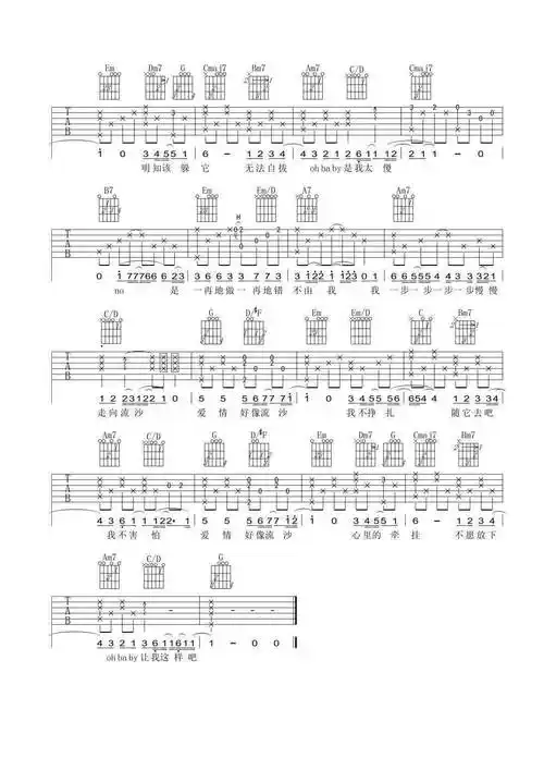 吉他谱流沙陶喆