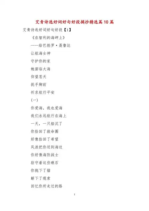 艾青诗选好词好句好段摘抄精选篇10篇