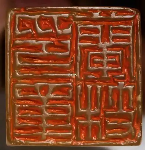 印面欣赏184兰枝印章