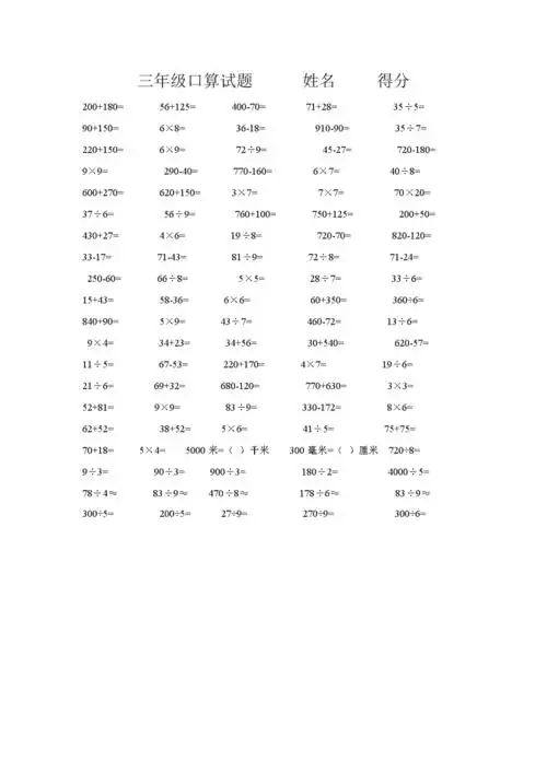 三年级口算试题100道.doc 1页