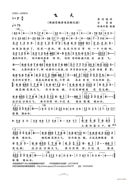 飞天_简谱_搜谱网