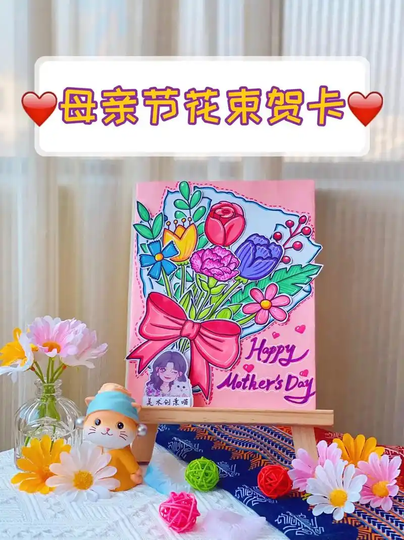 母亲节花束贺卡|一份小小的贺卡回馈妈妈的爱.