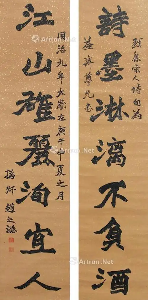 赵之谦 书法对联图录号:80年代:艺术家:赵之谦材质:立轴 水墨纸本作品