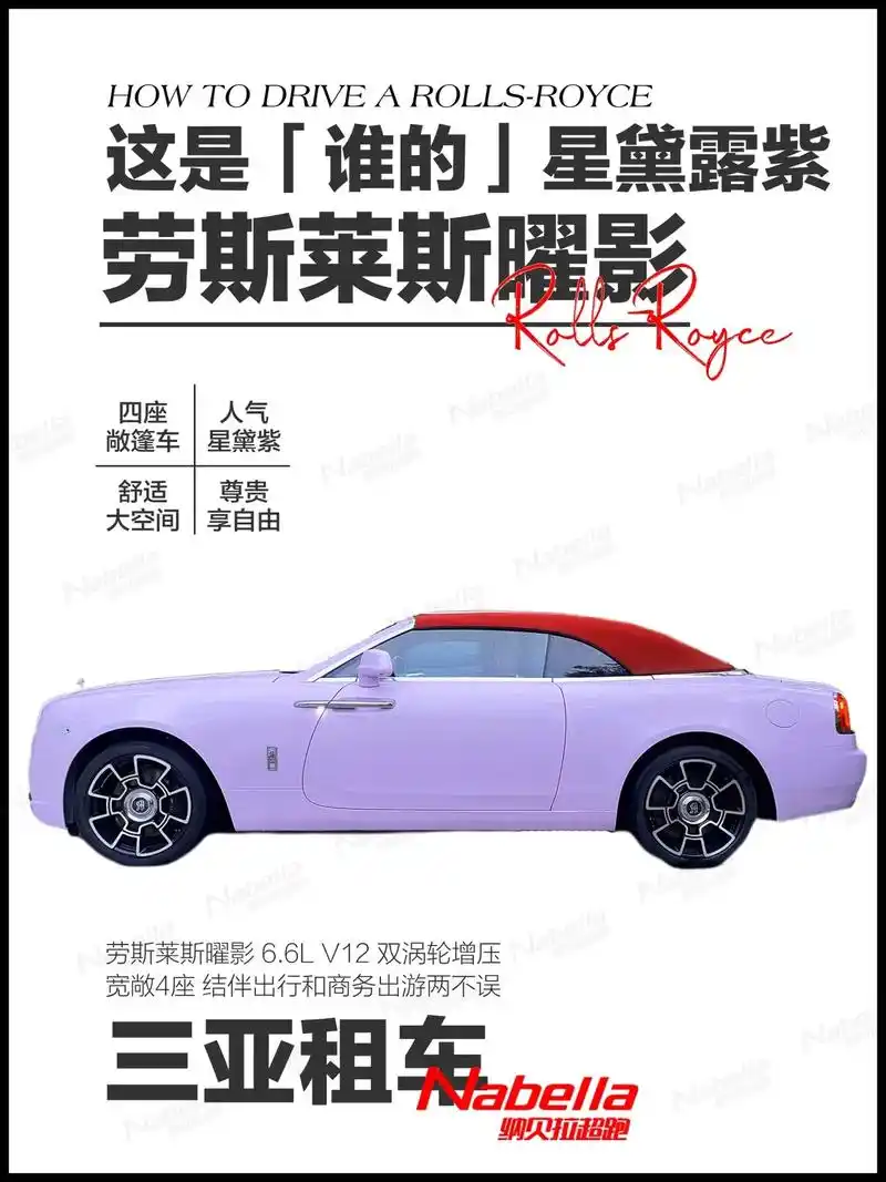 三亚租车车型推荐99.以上车型:劳斯莱斯曜影敞篷类型:2门 - 抖音