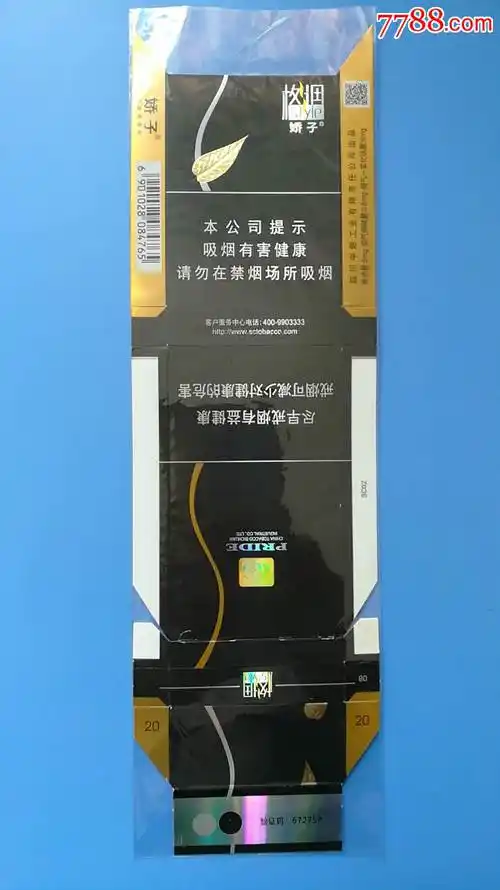 娇子格调细支16版