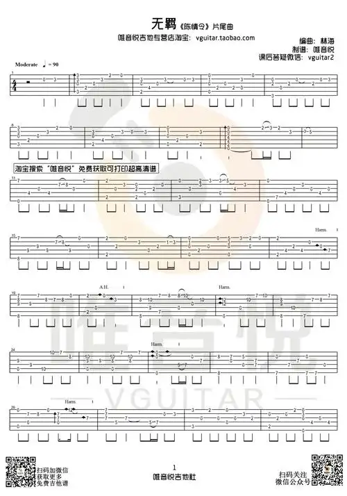 无羁指弹谱_陈情令片尾曲