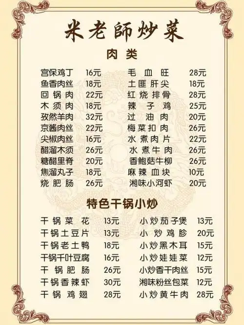 米老师炒菜菜单图片(psd,画册)