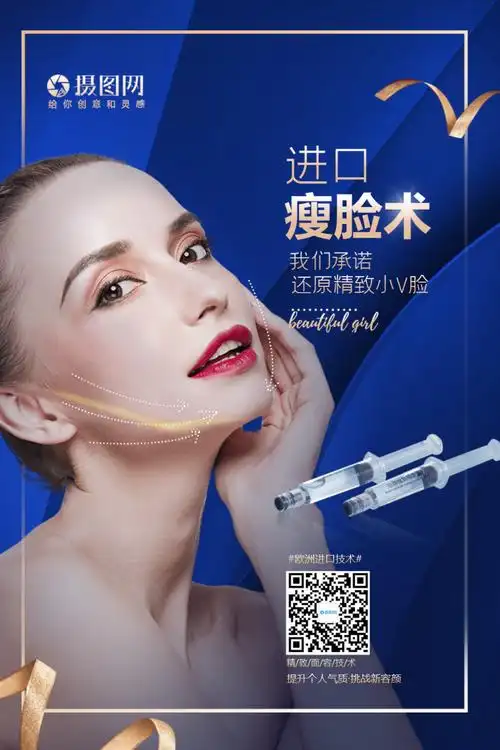 正版瘦脸脸微整形医美海报正版千库编辑原创元素人物