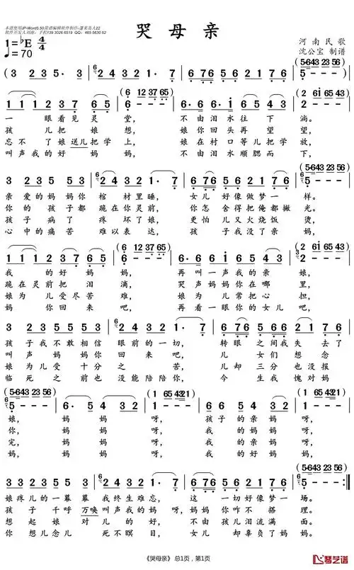 哭母亲简谱-沈公宝曲谱1