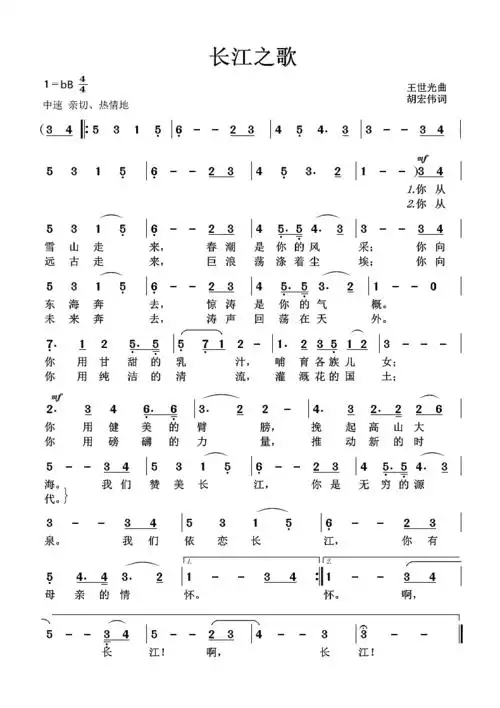 《百年百歌》丨长江之歌