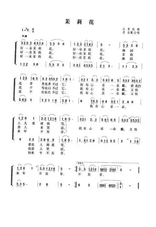 【茉莉花(江苏)(合唱)简谱】茉莉花(江苏)(合唱)简谱
