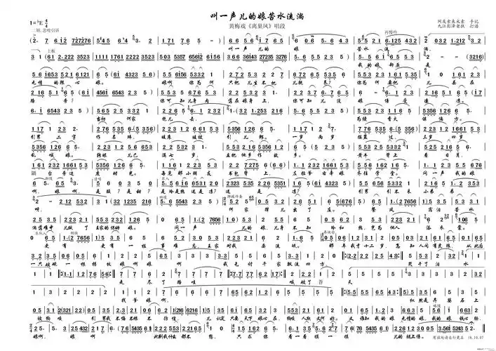 叫一声儿的娘苦水流淌(黄梅戏《离巢凤》唱段)