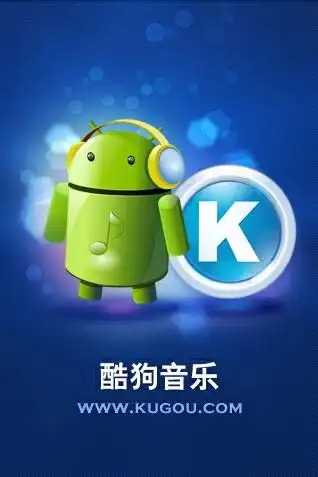 酷狗音乐 for android v8.1.5 去广告清爽版下载