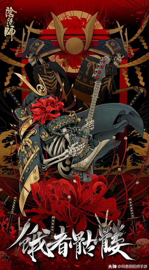 网易阴阳师手游