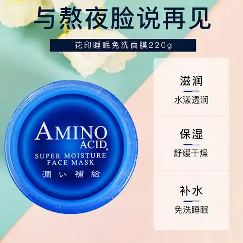 日本花印睡眠面膜220g2瓶免洗女水漾润透夜间涂抹面膜