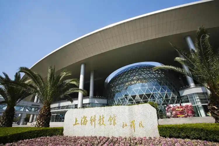 上海科技馆