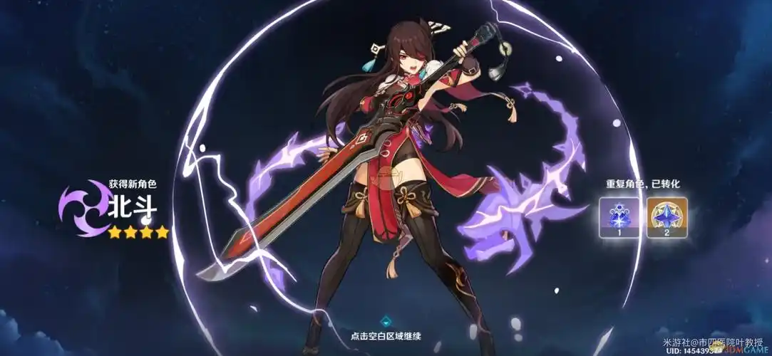 原神北斗的主c之路