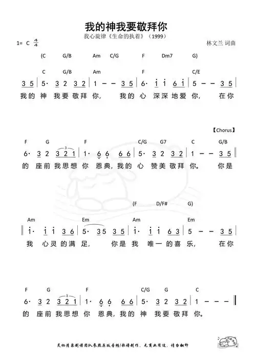 第622首 - 我的神我要敬拜你 和弦简谱_简谱_乐谱吧