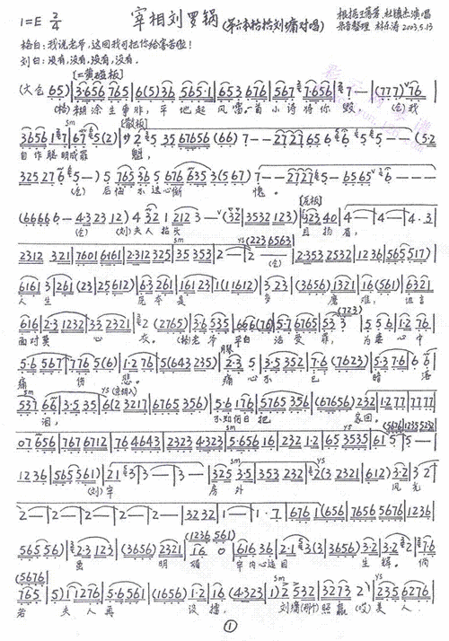 宰相刘罗锅36 42京剧 京剧谱,评剧谱,越剧谱 简谱
