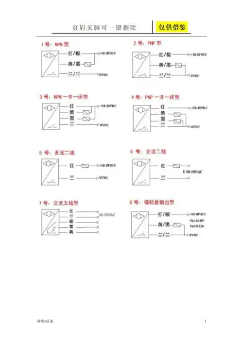 光电开关接线图苍松借鉴