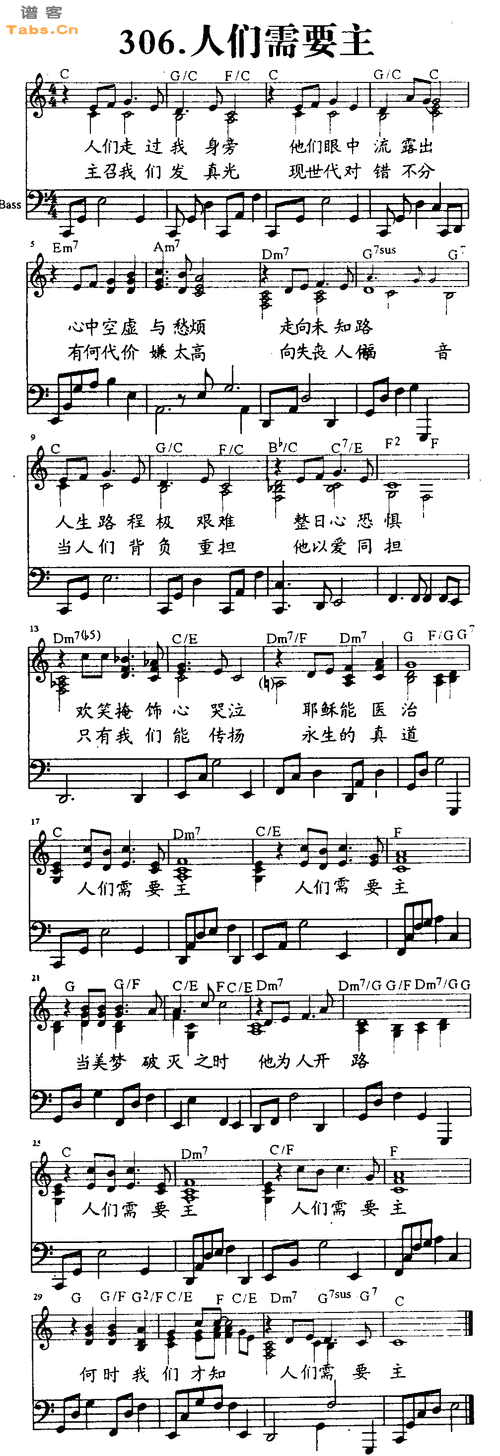 人们需要主 神的儿女 吉他谱 和弦谱