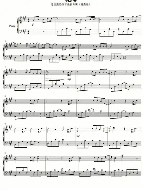 花海钢琴谱
