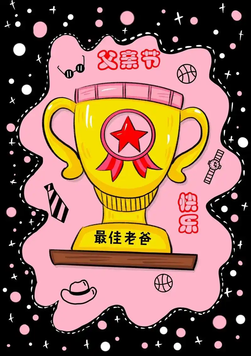 父亲节奖杯简笔画教程