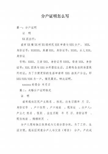分户证明怎么写范本 - 百度文库