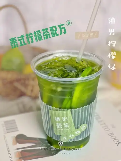 免费分享泰式柠檬茶配方