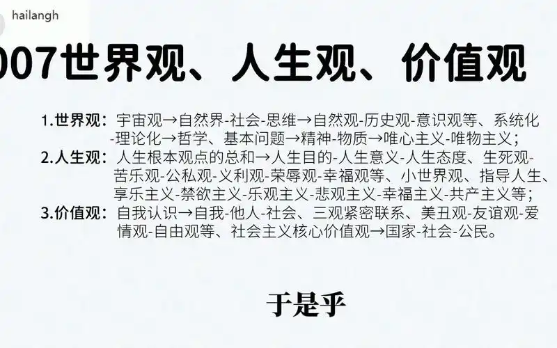 字幕版-007世界观,人生观,价值观:宇宙观,人生意义,自我认识