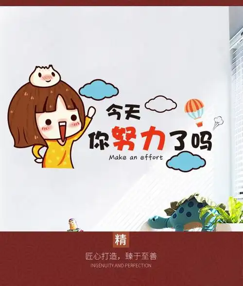 小学生努力加油学习正能量拼搏贴纸班级儿童自律勤奋励志语录墙贴今天