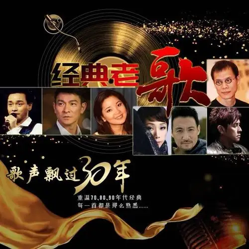 经典老歌合集 黑胶芯片u盘 汽车电脑通用