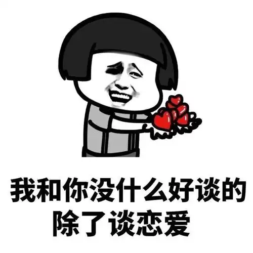 表白表情包3丨承蒙你出现