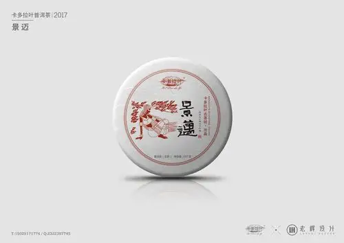 2017卡多拉叶古茶坊-357克普洱古树茶/茶饼设计
