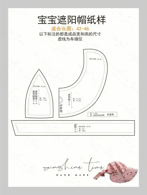 diy手工制作  #手作  #遮阳帽  #夏季遮阳帽  #防晒帽  #纸样  #帽