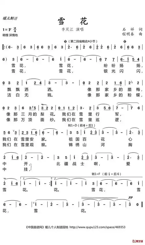 雪花简谱(歌词)_李双江演唱_暖儿制谱