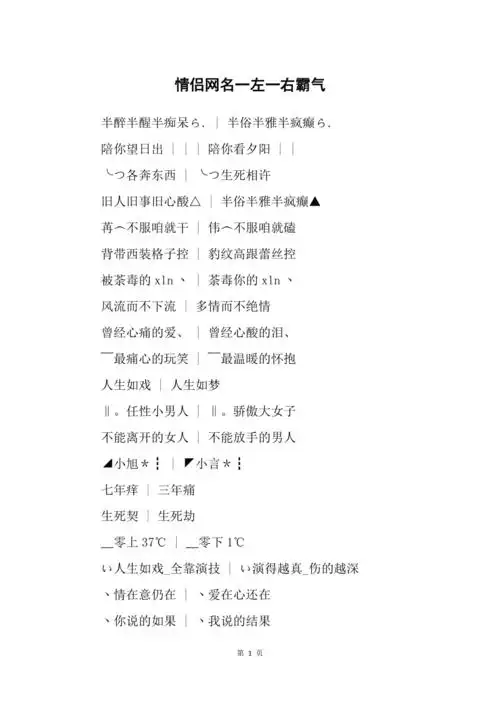 情侣网名一左一右霸气