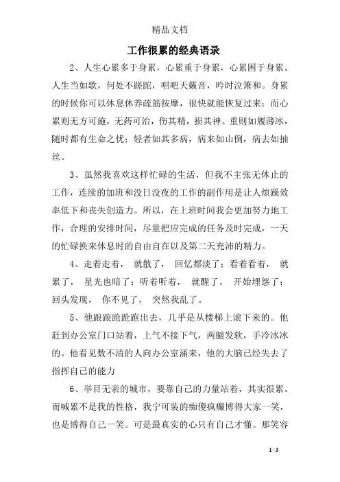 看透人生的经典语句 - 百度文库