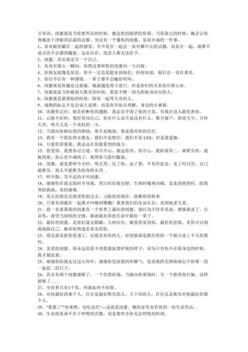 关于闺蜜的句子