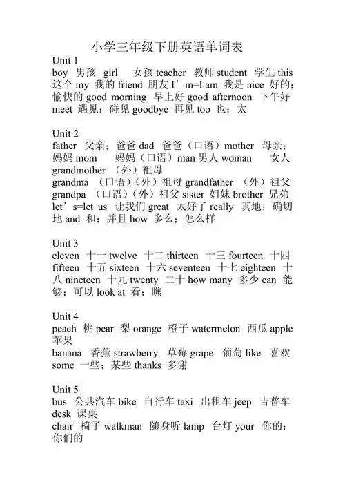 小学三年级下册英语单词表
