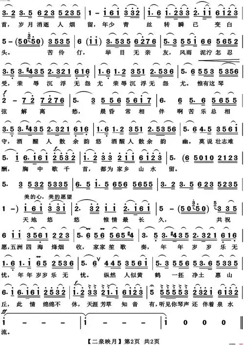 二泉映月简谱-王键演唱-作曲:华彦钧词曲1