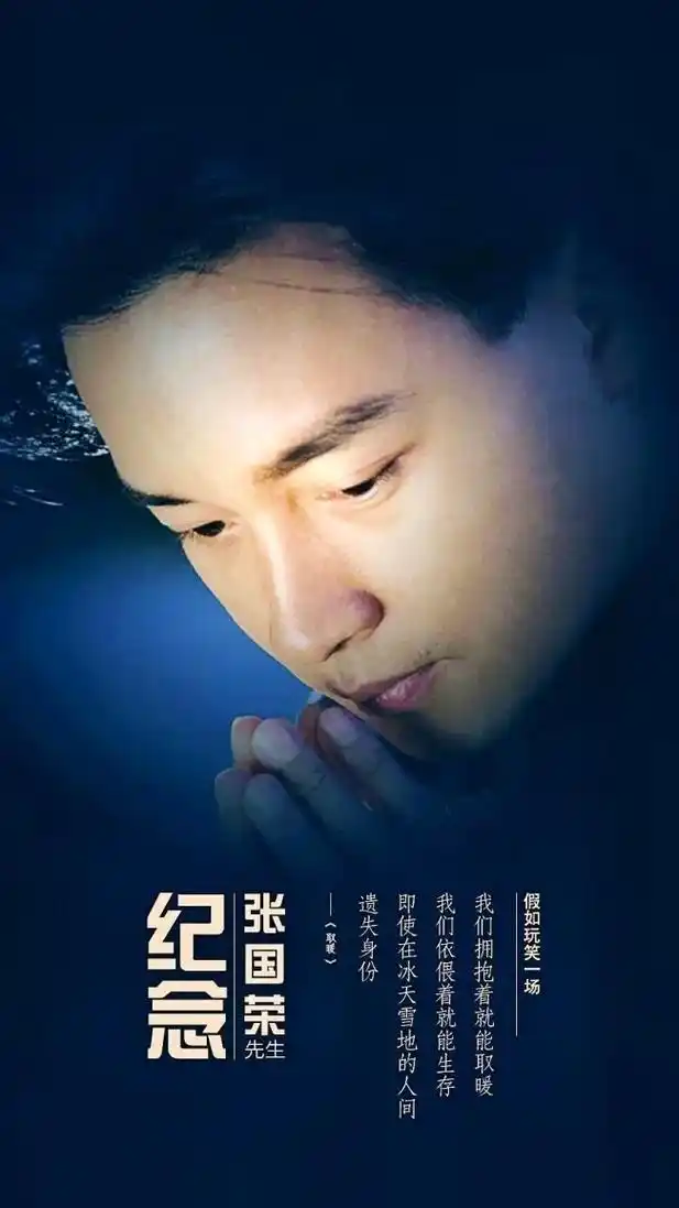 怀念哥哥张国荣,风华绝代."廿一 mr. leslie  c - 抖音