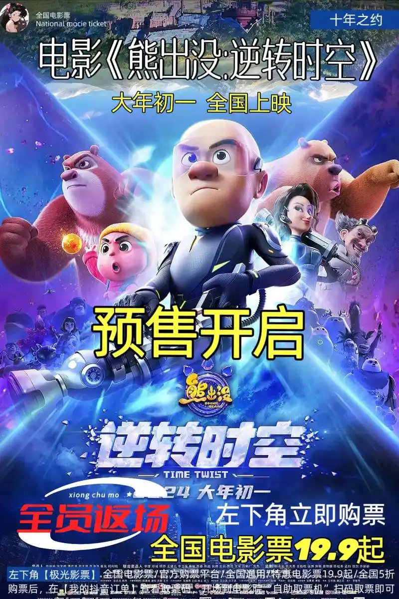 伙伴们通通赶来,助光头强一臂之力!春节档电影《熊出没:逆转时 - 抖音