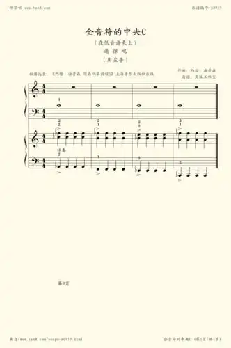 全音符的中央c,钢琴谱》在低音谱表上,约翰·汤普森(五线谱 钢琴曲