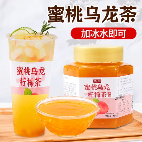 蜜桃乌龙柠檬茶奶茶店同款夏日饮品冷泡气泡水果茶冲泡饮品果酱