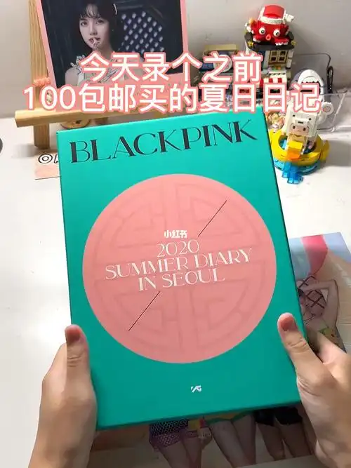 blackpink专辑开箱夏日日记